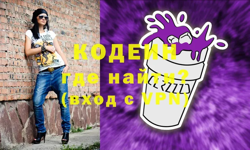 Кодеин напиток Lean (лин)  Краснознаменск 